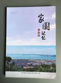 家园记忆——东海篇