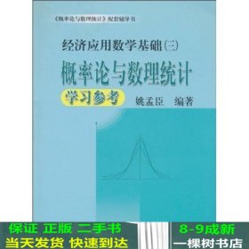 概率论与数理统计学习参考