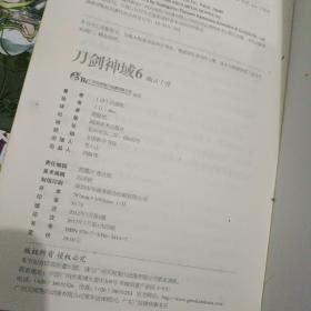刀剑神域1一6册
