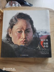 陆庆龙油画水粉作品集