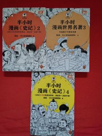 半小时漫画《史记》2 3 4