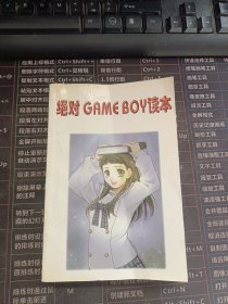 绝对gameboy读本