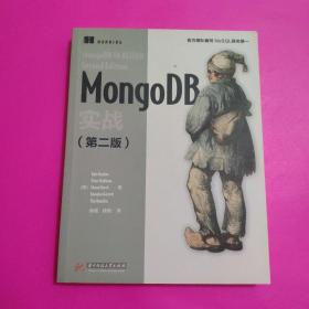 MongoDB实战（第二版）