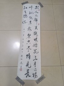 赵伍龙书法一副，赵伍龙先生字玉鉴，室名半步斋，汉族，祖籍山西岢岚，1951年生于北京，现为中国文房四宝协会书画专业委员会主任，中国书法艺术研究院院长助理，北京湖社画会理事等。