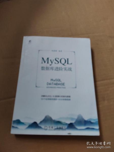 MySQL数据库进阶实战