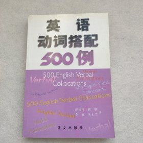 英语动词搭配500例