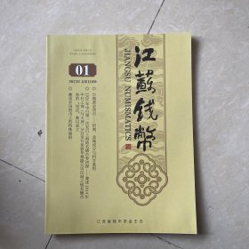 江苏钱币 2023 1