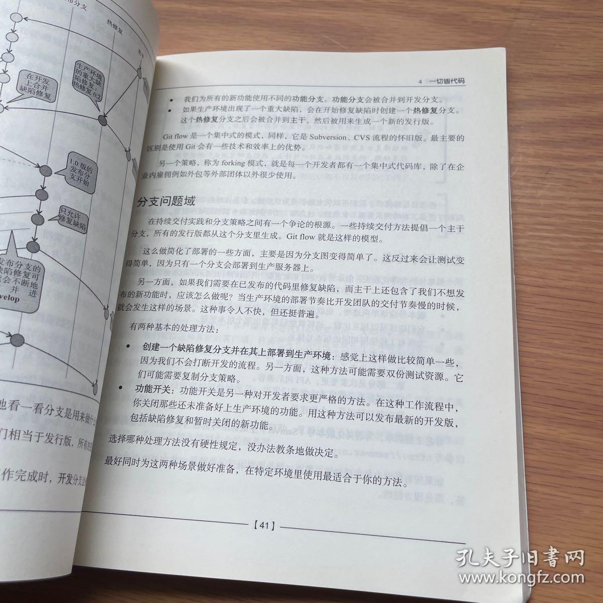 DevOps实践：驭DevOps之力强化技术栈并优化IT运行