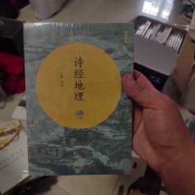诗经地理