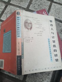 架设人与计算机的桥梁-西蒙的认知与管理心理学