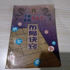 中国象棋龙虎斗布局诀窍