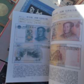 中国纸币图录（2008年新版）