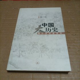中国大历史