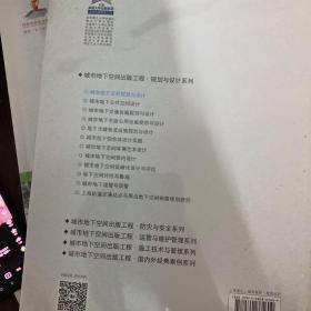 城市地下空间出版工程-规划与设计系列全九册未拆封