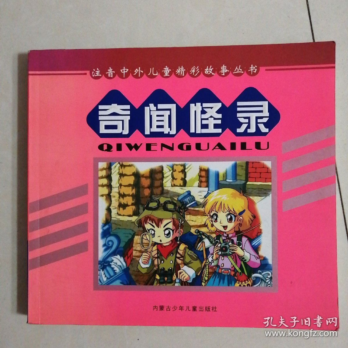 安德鲁·兰十二色童话系列：粉红色童话书 美妙的生日会 奇闻怪录 3本书