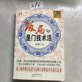 饭局是门技术活