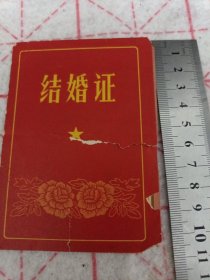 《结婚证 1973年》j5xc