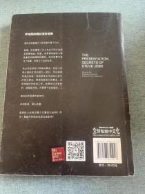 乔布斯的魔力演讲 （珍藏版 ）