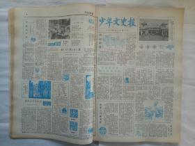 少年文史报   合订本  1984年 后半年（7月至12月)   179~231号  共52期 每期4版  少年文史报编