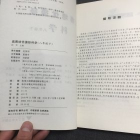 奥赛培优捷径：科学（8年级上下）无书写笔记