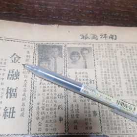 马来亚华人 陈健丰 李雪梨 订婚启事。刊登于1961年5月20日《南洋商报》。