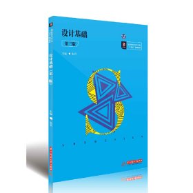 设计基础（第三版）