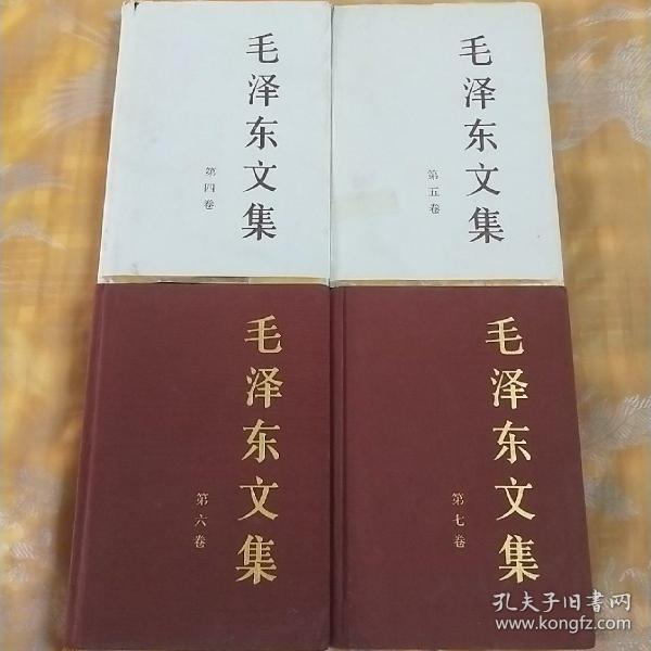 毛泽东文集（第4卷）