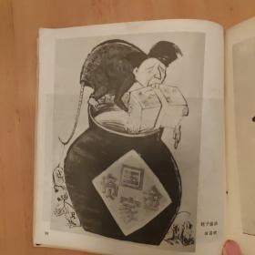 粉碎四人漫画选 2、4、5