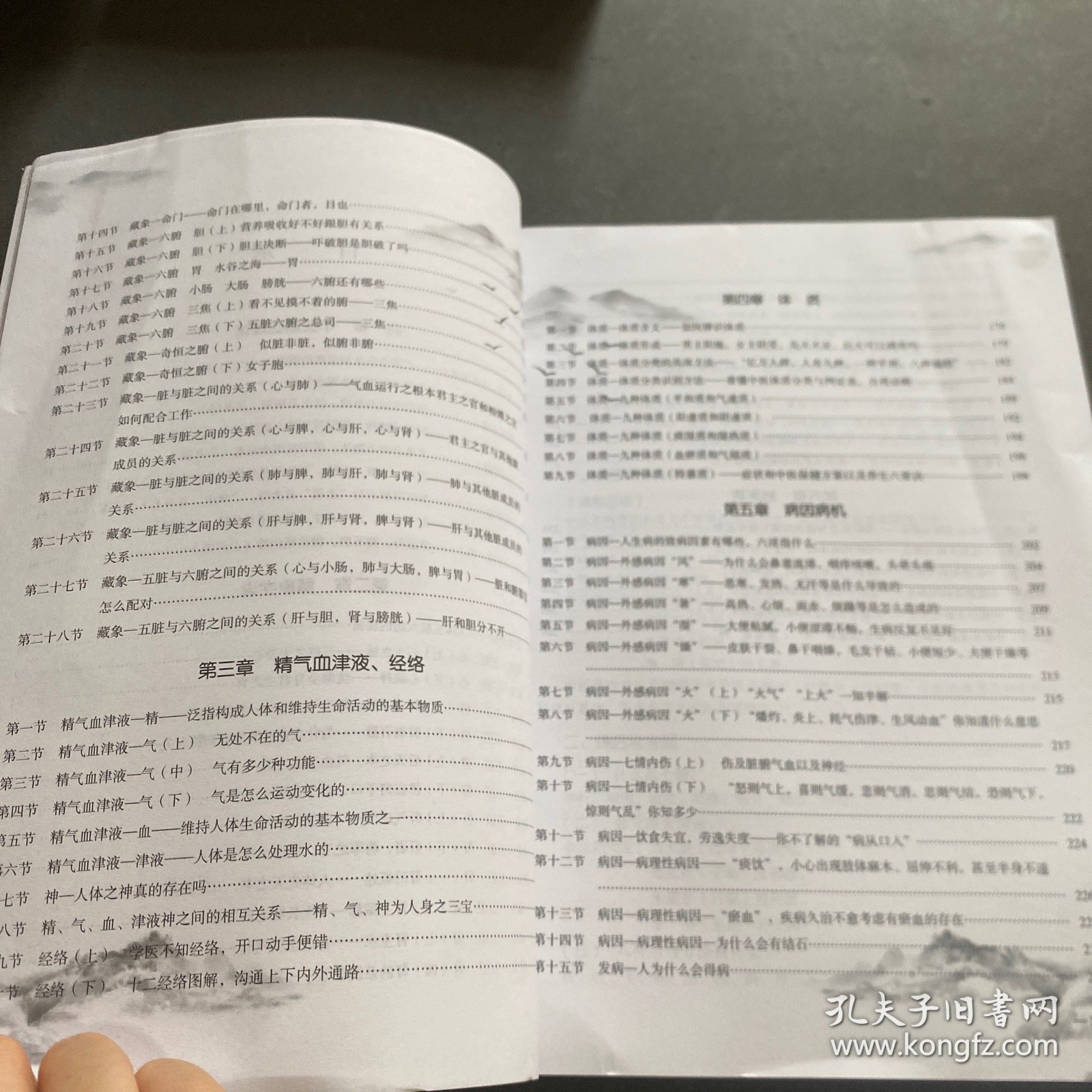 中医入门—一中医基础理论