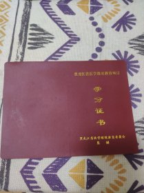 收藏品:黑龙江省医学继续教育项目学分证书 (2013-141)一类5分