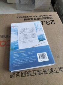 东野圭吾：盛夏方程式