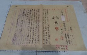 民國36年 鐵路管理委員會 台北辦事處 文獻
