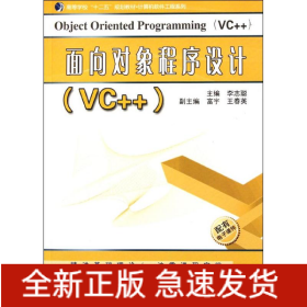 面向?qū)ο蟪绦蛟O(shè)計(jì)（VC++）