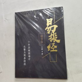 易投经 精华版