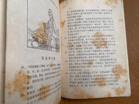 四川省小学试用课本：算术（第七册）1969年一版一印