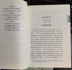 西游原旨：道教龙门派刘一明修道文集之二(上下册)(唐山玉清观道学文化丛书) (清)刘一明著 国家宗教事务局宗教文化出版社正规出版物【本页显示图片(封面、版权页、目录页等）为本店实拍，确保是正版图书，自有库存现货，不搞代购代销，杭州直发。需开发票，请在订单中留言。】