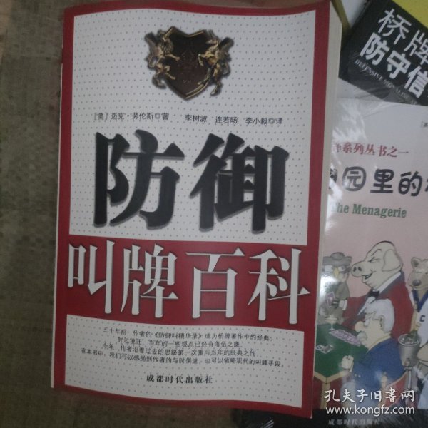 防御叫牌百科