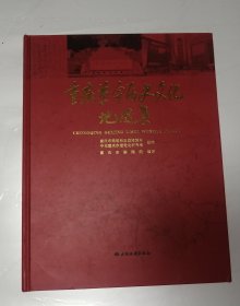 重庆革命历史文化地图集