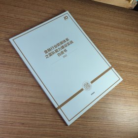 金融行业防御体系之蓝队能力建设实战白皮书2022