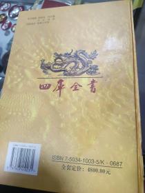 四库全书精编  全24册  精装