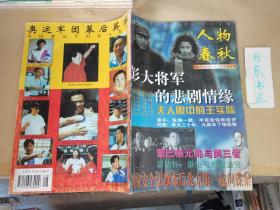人物春秋：1996年第8期