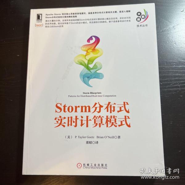 大数据技术丛书：Storm分布式实时计算模式