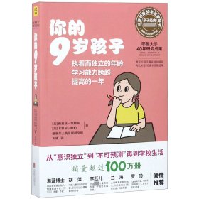 你的9岁孩子