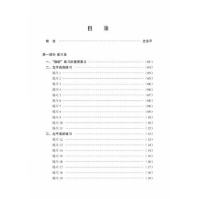 全新正版 每日必弹—琵琶指能练习曲 庄永平 9787552311457 上海音乐