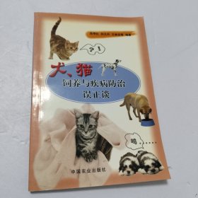 犬猫饲养与疾病防治误正谈