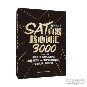 SAT真题核心词汇3000