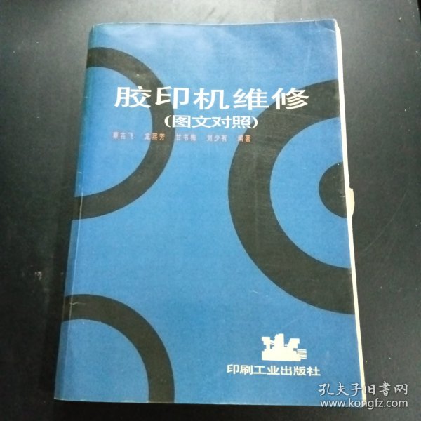 胶印机维修（图文对照）