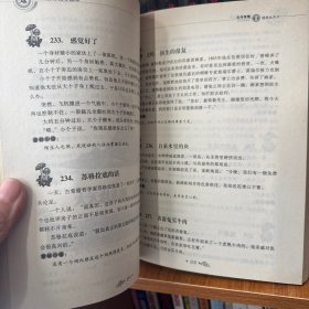 一分钟袖珍故事.生存智慧