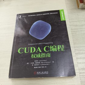 CUDA C编程权威指南