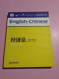 刑法与刑事诉讼法（双语对照法规）